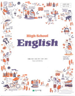 고등학교 영어 (2015 개정 교육과정)