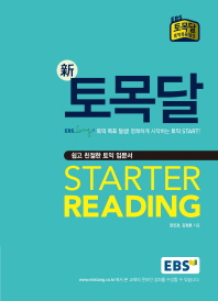 신 토목달 STARTER READING