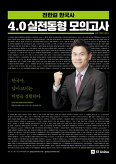 전한길 한국사 4.0 실전동형 모의고사 (2018)