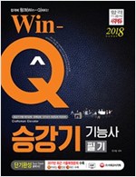 Win-Q 승강기기능사 필기 단기완성