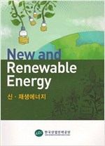 New and Renewable Energy (신재생에너지) 