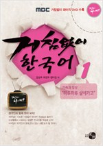거침없이 한국어 1 (cd포함)