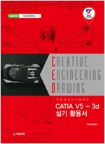 CATIA V5-3d 실기 활용서