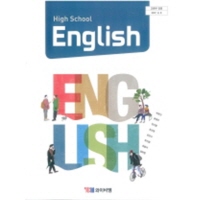 고등학교 영어 (2015 개정 교육과정)