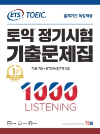 ETS 토익 정기시험 기출문제집 1 - 1000 LISTENING