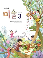 초등학교 미술 3 (2015개정교육과정)