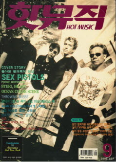핫뮤직 (HOT MUSIC) 1996년 9월호