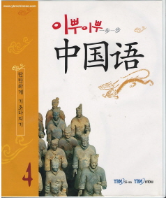 이뿌이뿌 중국어 4 (책3권 CD4장)