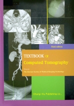 TEXTBOOK OF COMPUTED TOMOGRAPHY (3 Edi.)