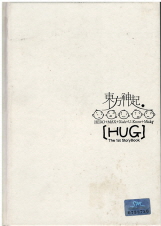 동방신기 1st StoryBook [HUG] (CD 2장 포함)