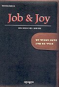 JOB & JOY - 일과 개인생활의 성공적인 조화를 위한 가이드북 