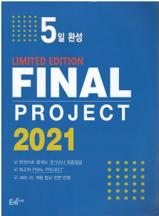 KNLE FINAL PROJECT 2021 (5일완성)