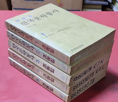 한국문학통사 1~5 (전5권) (2판)