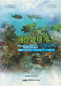 해양생태계 기본조사 남해동부 (127.8˚E 여수 ~ 129.3˚E 부산) (2011.4)