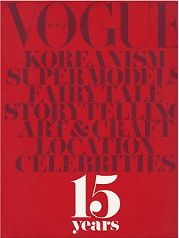 vogue 15 years (보그코리아 2011.8월 별책부록)