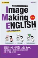 Image Making English 3 동사 훈련편 (미니북)