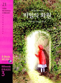 비밀의 화원 (YBM READING LIBRARY 21) *CD포함