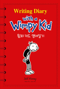 윔피 키드 영어일기 Writing Diary with a Wimpy Kid (CD포함)