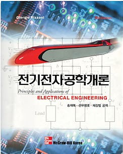 전기전자공학개론 (5판)