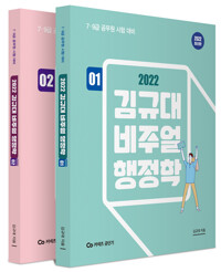 2022 김규대 비주얼 행정학
