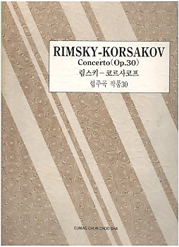 림스키 - 코르사코프 협주곡 작품 30