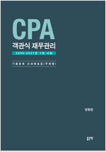 CPA 객관식 재무관리