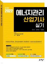 2022 에너지관리산업기사 실기