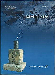 한국의 기후