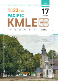 2023 Pacific KMLE 예상문제풀이 17 - 의료법규