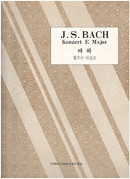J.S.BACH Konzert E Major 바하 협주곡 마장조 (세계 피아노 협주곡집 2)