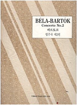 BELA-BARTOK Concerto No.2 바르토크 협주곡 제2번 (세계피아노협주곡집 56)