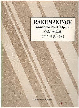 RAKHMANINOV Concerto No.1 (Op.1)  라흐마니노프 협주곡 제1번 작품