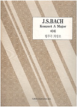 J.S.BACH Konzert A Major 바하 협주곡 가장조 (세계 피아노 협주곡집 4)