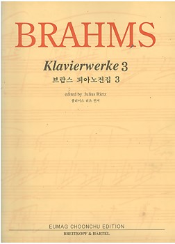 BRAHMS Klavierwerke 3 (브람스 피아노전집 3)