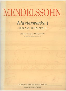 MENDELSSOHN KLAVIERWERKE 1 (멘델스존 피아노전집 1)
