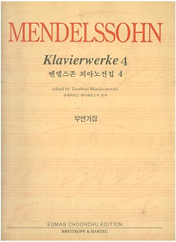 MENDELSSOHN KLAVIERWERKE 4 (멘델스존 피아노전집 4)