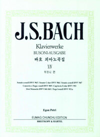 J.S. BACH Klavierwerke BUSONI-AUSGABE (바흐 피아노곡집 14 부조니 편)
