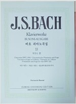 J.S. BACH Klavierwerke BUSONI-AUSGABE (바흐 피아노곡집 15 부조니 편)