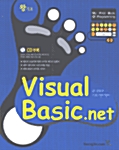 프로그래밍 왕기초 Visual Basic.NET (CD포함)