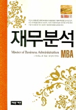 재무분석 (BIZ MBA 11) *