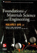 재료과학과공학 (4판) (CD포함)