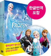 겨울왕국 Frozen  (영화로 읽는 영어 원서 )(CD없음)