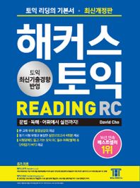 해커스 토익 READING (2020 최신개정판)