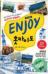 ENJOY 홋카이도 (2016~2017 최신정보) *