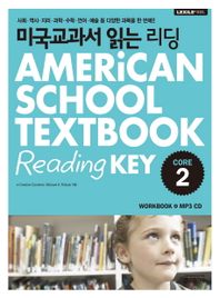 미국교과서 읽는 리딩 CORE 2 (미국 초등 5,6학년 과정)
