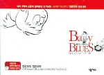 BABY BLUES (베이비 블루스) (영한대역 캘린더북)