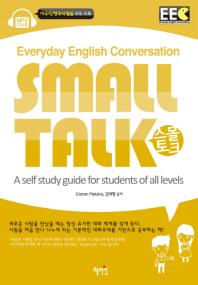 스몰 토크 - A self study guide for students of all levels (CD포함)