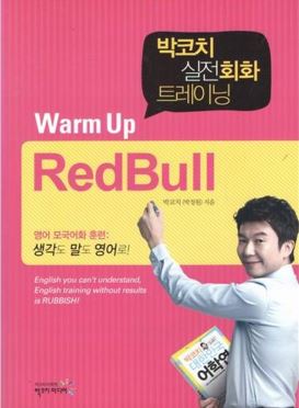 박코치 실전회화 트레이닝 Warm Up RedBull (Second Edition)