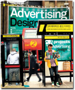 크리에이티브 광고 디자인 - 세계의 광고 트렌드와 창의적인 테크닉 노하우 (CA 프로젝트 2)