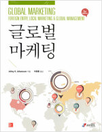 글로벌마케팅 (5판)
